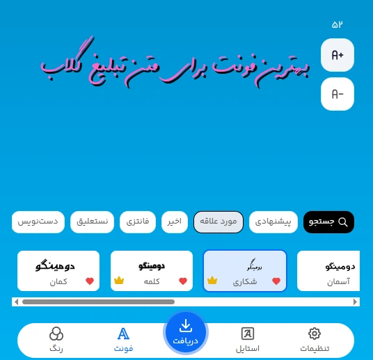 بهترین فونت برای متن تبلیغ گلاب